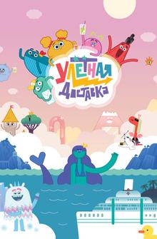 Улётная доставка! Улётная доставка!