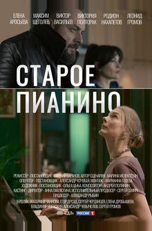Старое пианино Старое пианино