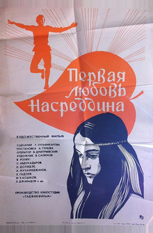 Первая любовь Насреддина Первая любовь Насреддина