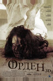 Орден 3D Орден 3D