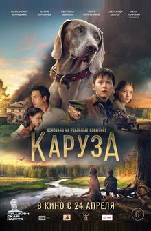 Каруза