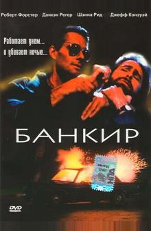 Банкир Банкир