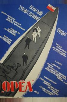 Орел Орел