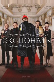 Экспонаты Экспонаты