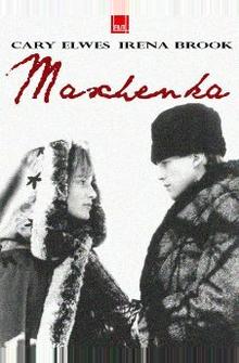 Машенька