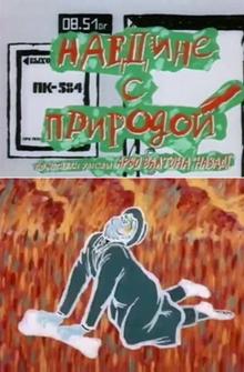 Наедине с природой Наедине с природой