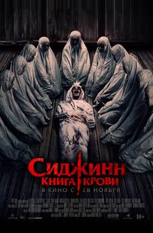 Сиджинн. Книга крови Сиджинн. Книга крови