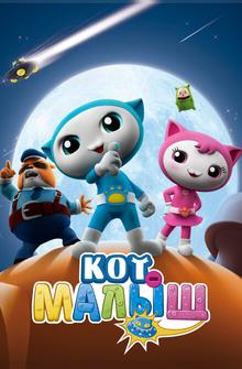 Кот-малыш