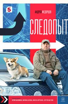 Следопыт