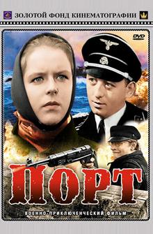 Порт Порт