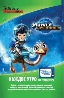 Майлз с другой планеты Майлз с другой планеты