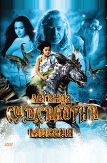 Легенда Судсакорна Легенда Судсакорна