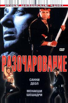 Разочарование Разочарование