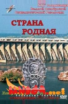 Страна родная Страна родная