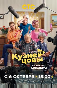 Кузнецовы ТВ Кузнецовы ТВ