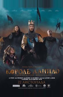 Король Данило Король Данило