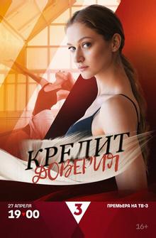 Кредит доверия