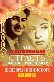 Испепеляющая страсть Испепеляющая страсть