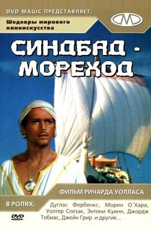 Синдбад-мореход Синдбад-мореход