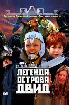 Легенда острова Двид Легенда острова Двид