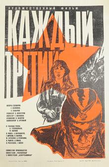 Каждый третий Каждый третий