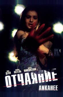 Отчаяние Отчаяние