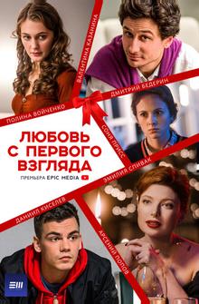 Любовь с первого взгляда Любовь с первого взгляда