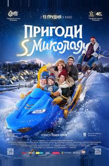 Приключения S Николая Приключения S Николая