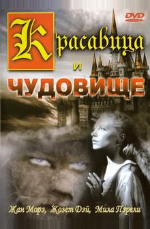 Красавица и чудовище Красавица и чудовище
