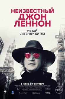 Неизвестный Джон Леннон