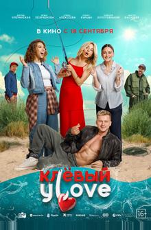 Клёвый УLove Клёвый УLove