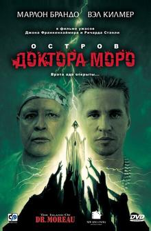 Остров доктора Моро Остров доктора Моро