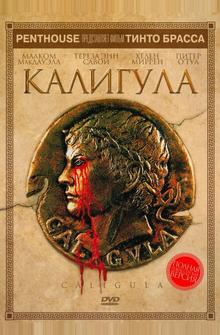 Калигула Калигула