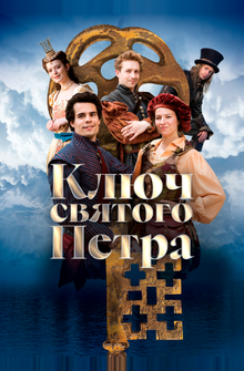 Ключ святого Петра