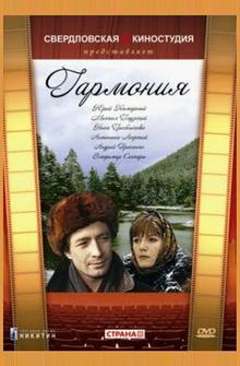 Гармония