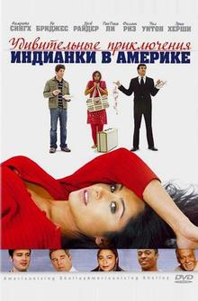 Удивительные приключения индианки в Америке Удивительные приключения индианки в Америке