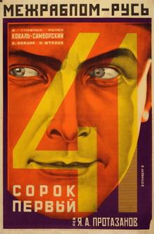 Сорок первый
