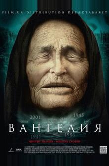 Вангелия Вангелия