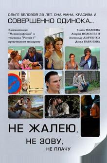 Не жалею, не зову, не плачу Не жалею, не зову, не плачу