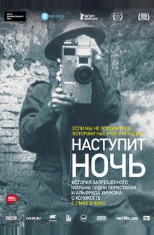 Наступит ночь Наступит ночь