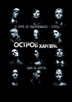 Остров Харпера