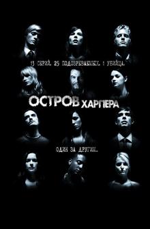 Остров Харпера Остров Харпера