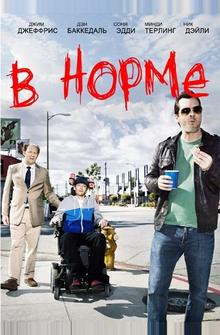 В норме В норме