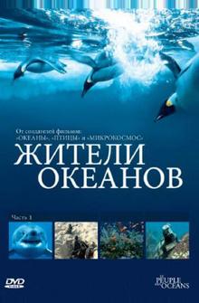 Жители океанов Жители океанов