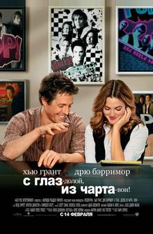 С глаз долой - из чарта вон