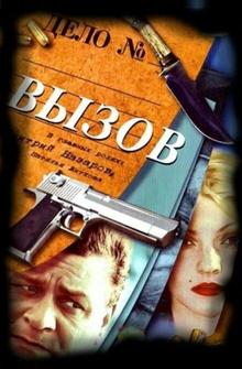 Вызов Вызов