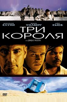 Три короля Три короля