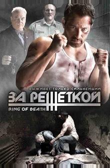За решеткой За решеткой