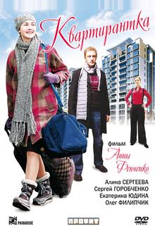 Квартирантка Квартирантка