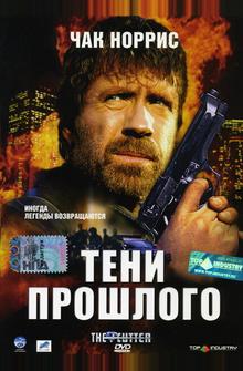Тени прошлого Тени прошлого